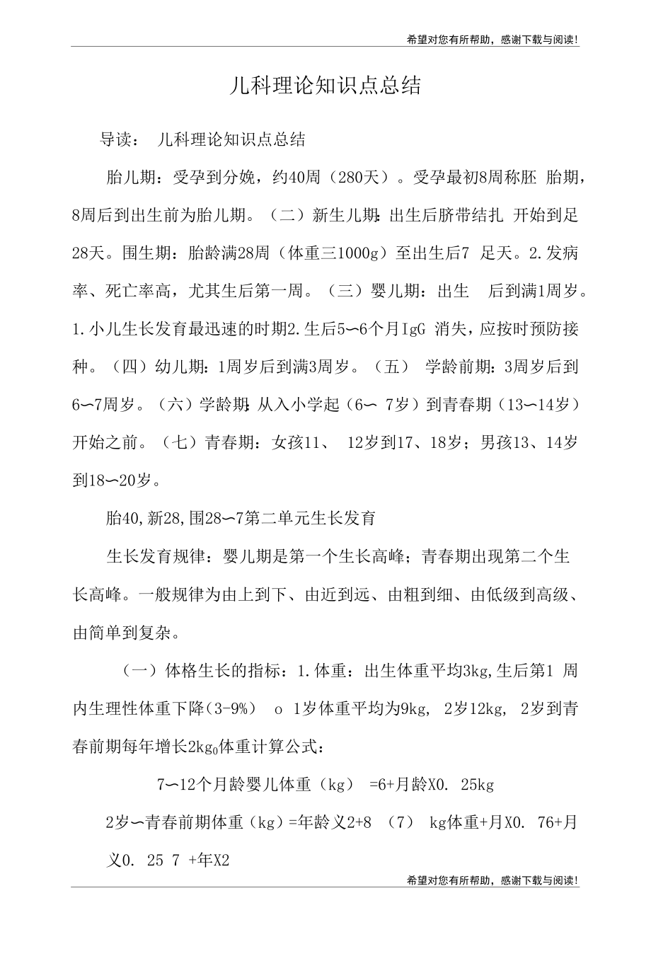 儿科理论知识点总结.docx_第1页