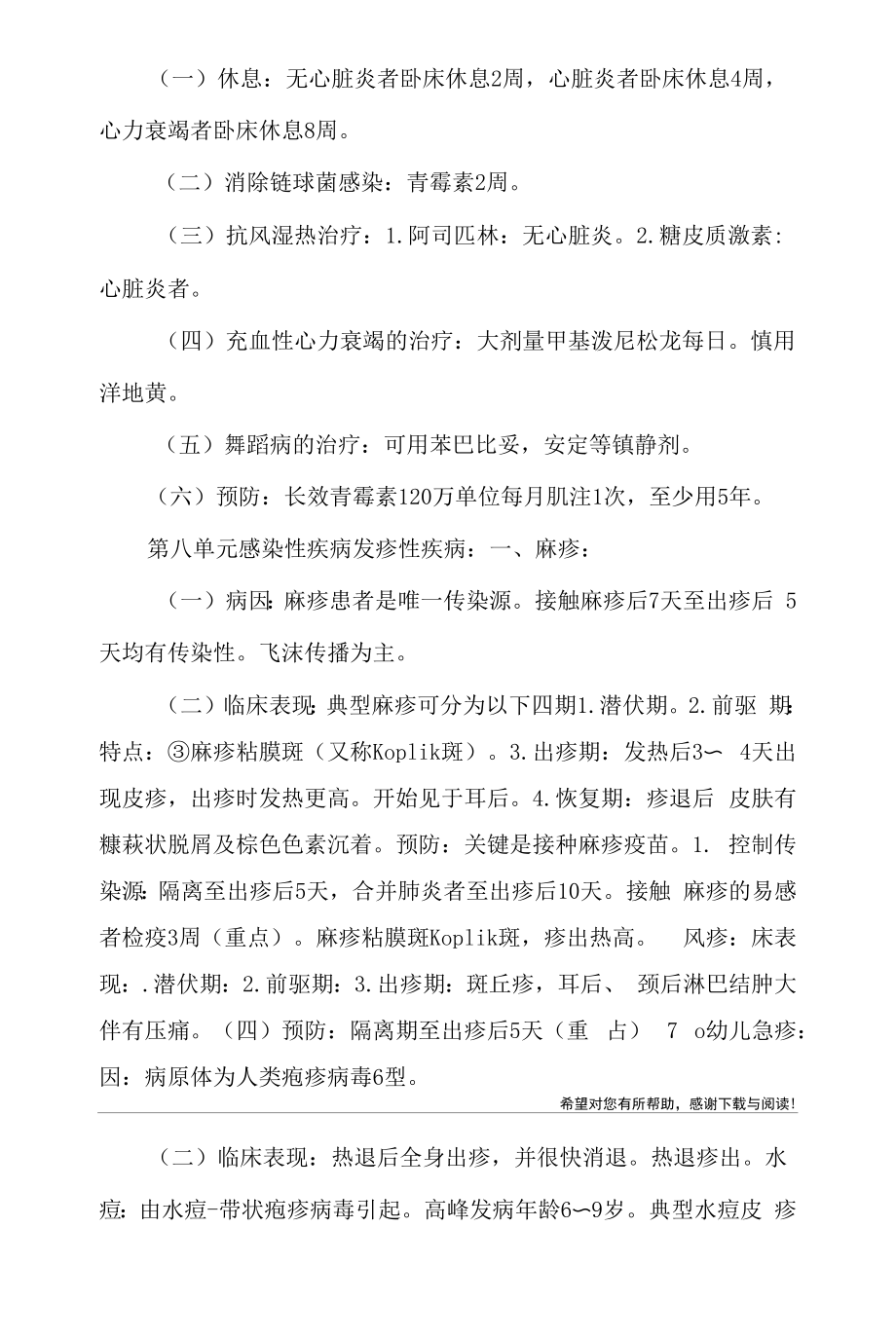 儿科理论知识点总结.docx_第2页