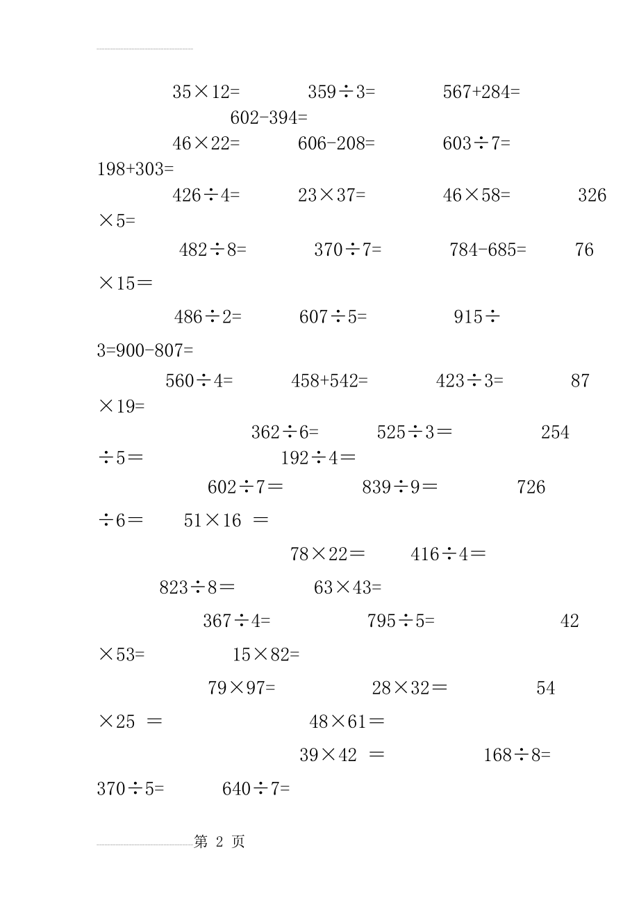 三年级竖式计算题03333(4页).doc_第2页