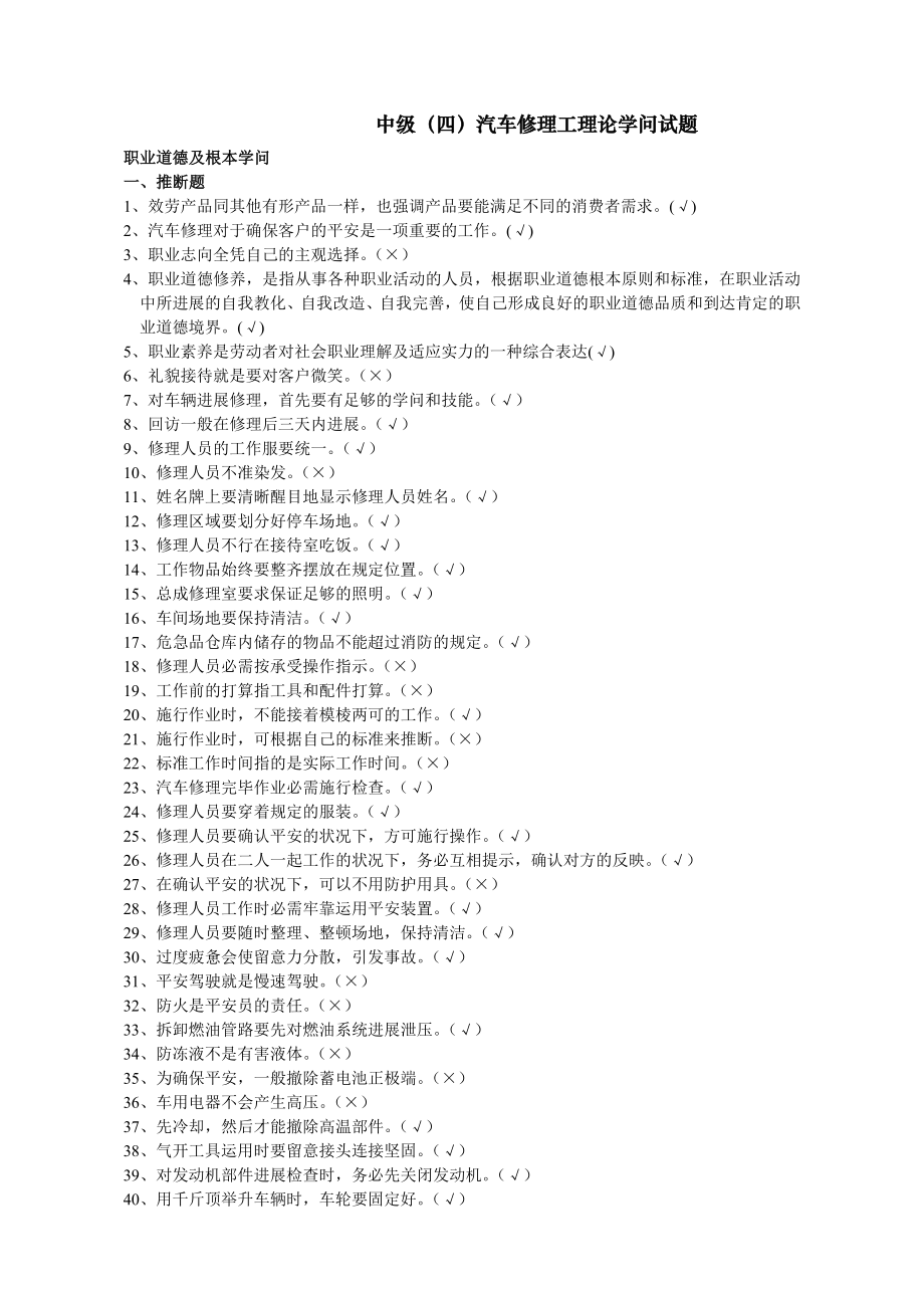 汽车维修工中级理论知识题库.docx_第1页