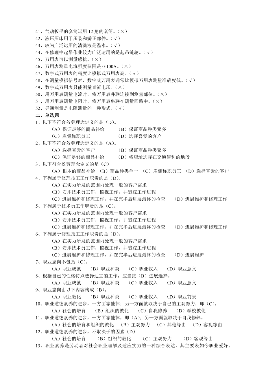 汽车维修工中级理论知识题库.docx_第2页