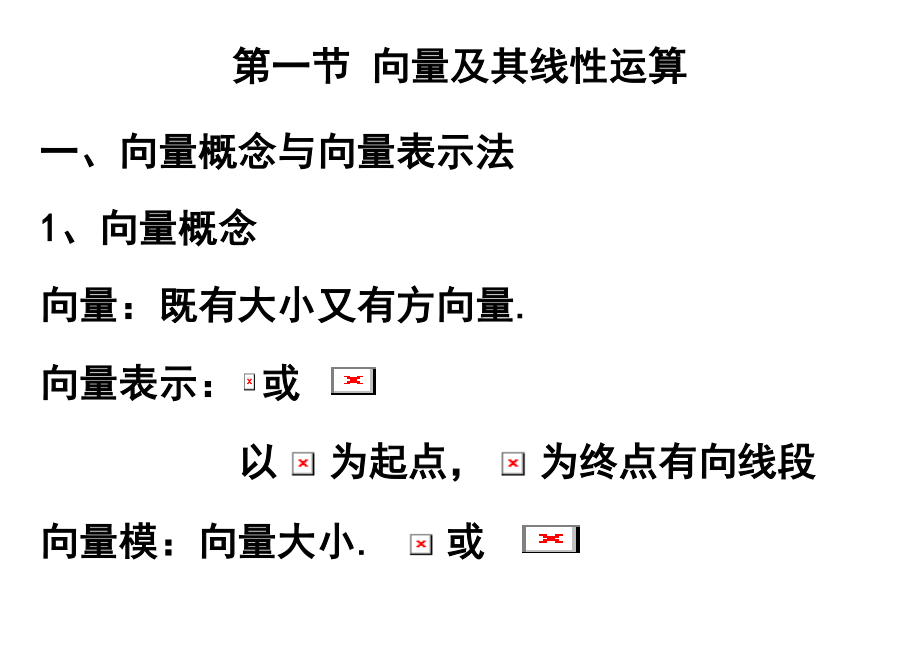 考研高数讲解新高等数学下册辅导讲解第八章上课资料.doc_第2页