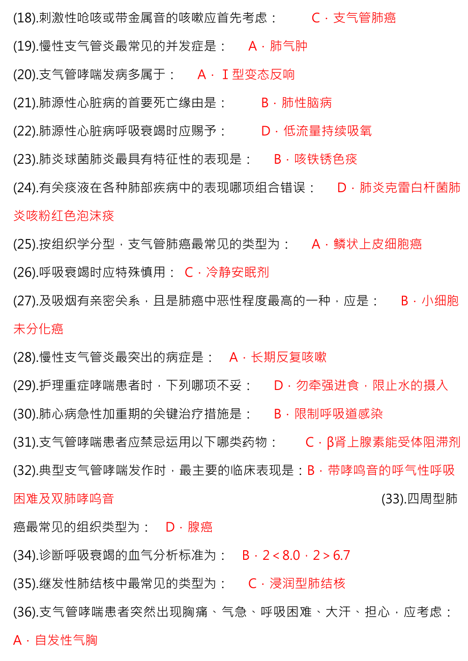 内科护理学题库单选_(答案已整理).docx_第2页