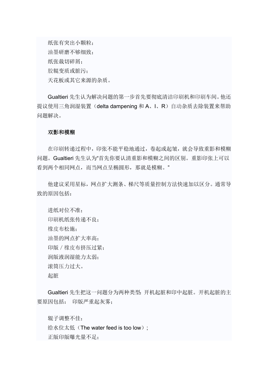 诊断印刷故障小常识.doc_第2页