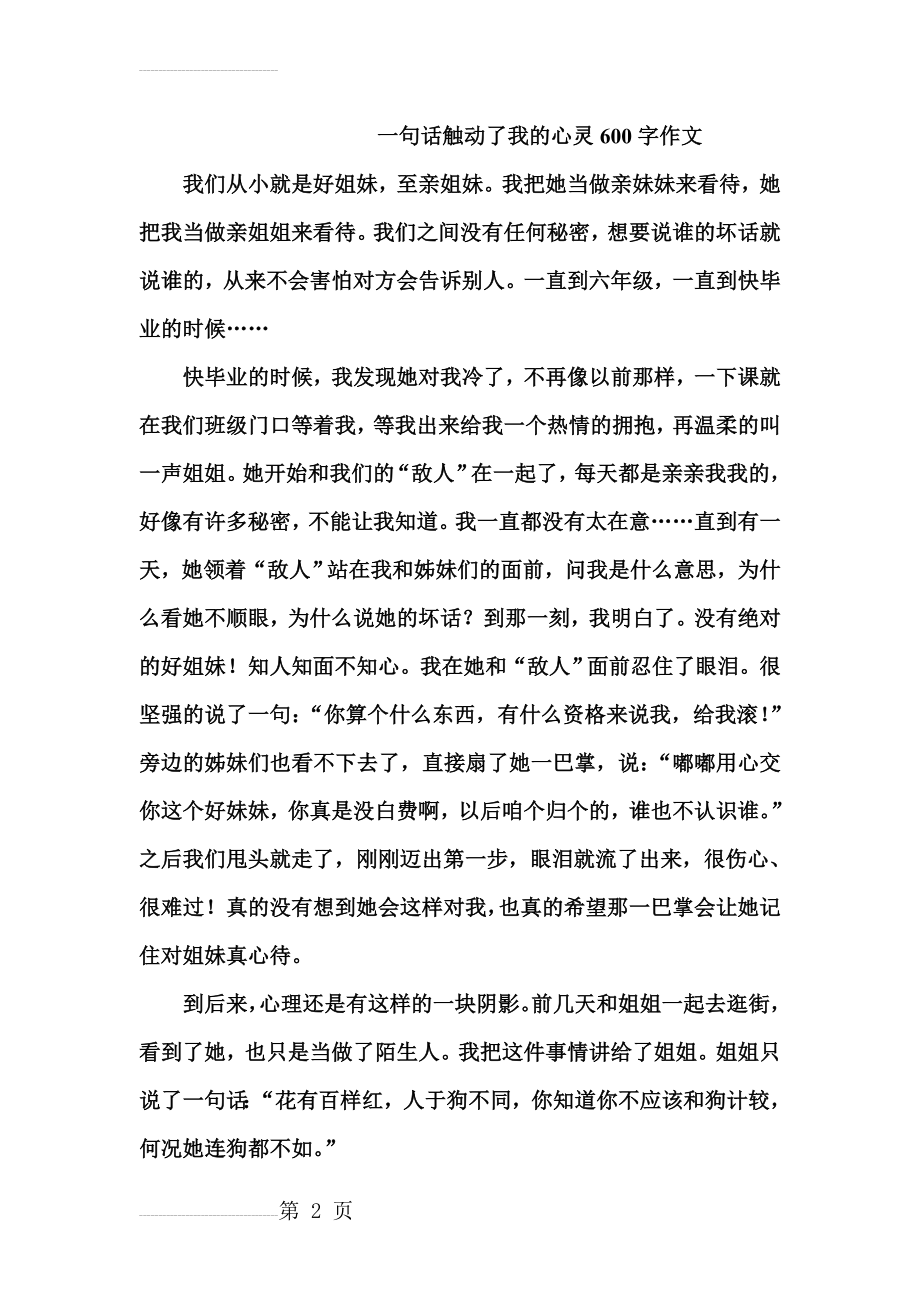 一句话触动了我的心灵600字作文(14页).doc_第2页