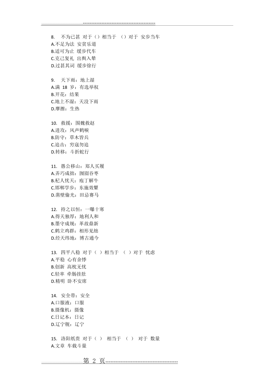 判断推理之类比推理100题(34页).doc_第2页