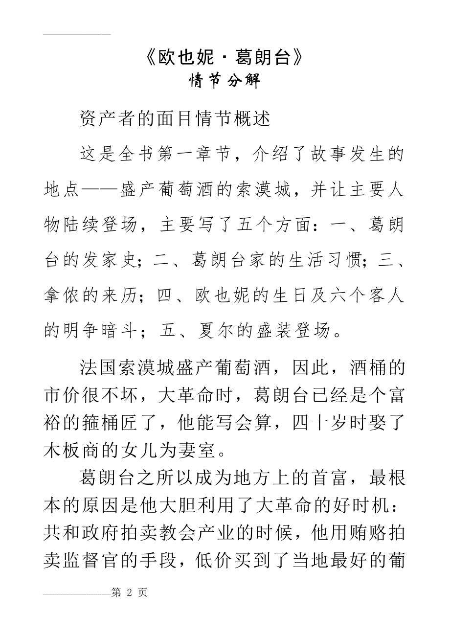 《欧也妮·葛朗台》导读(43页).doc_第2页