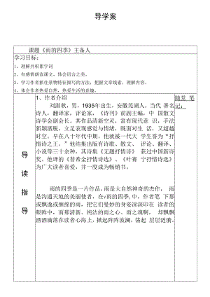 部编版七年级语文上册--3《雨的四季》导学案.docx