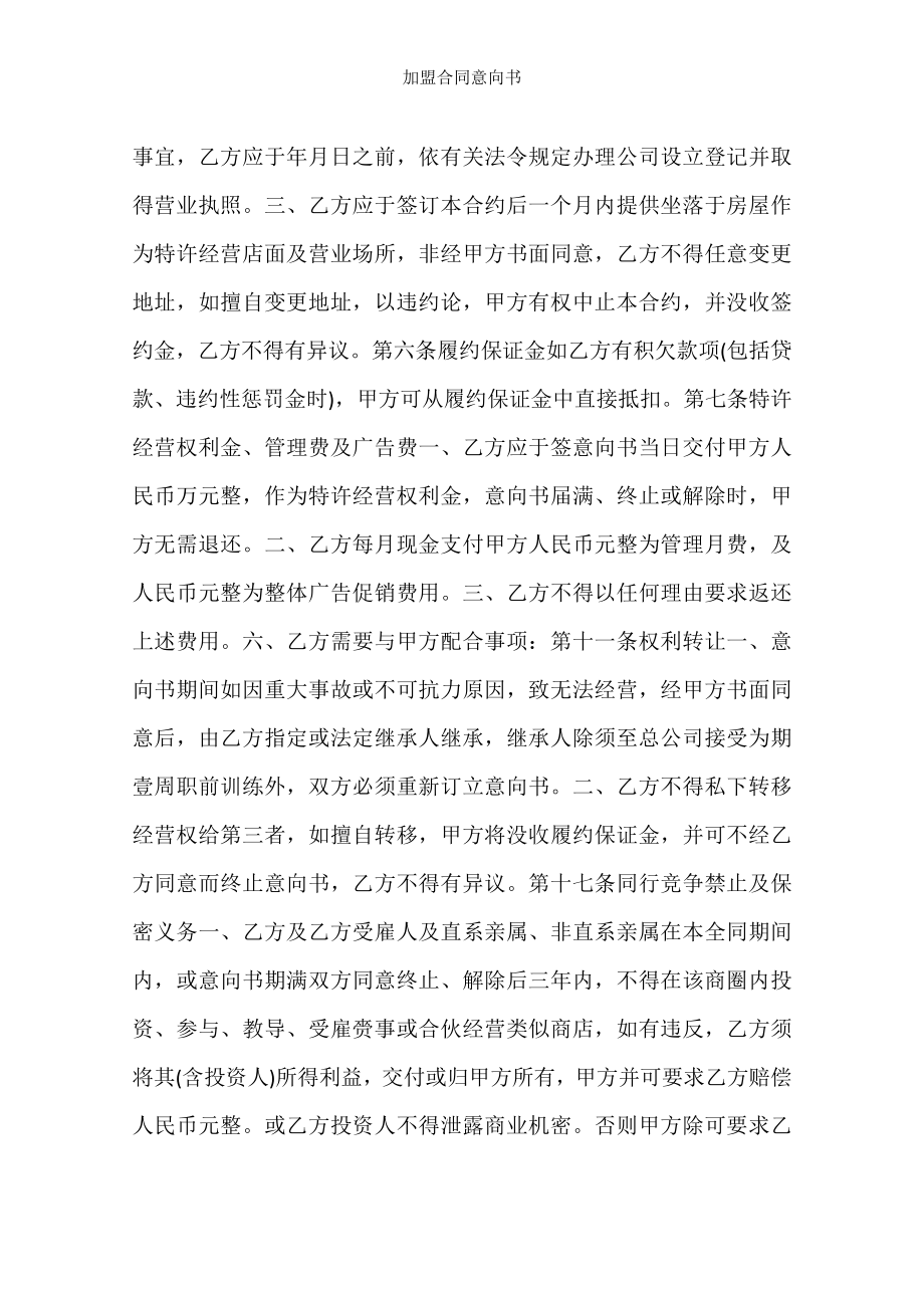 加盟合同意向书.docx_第2页