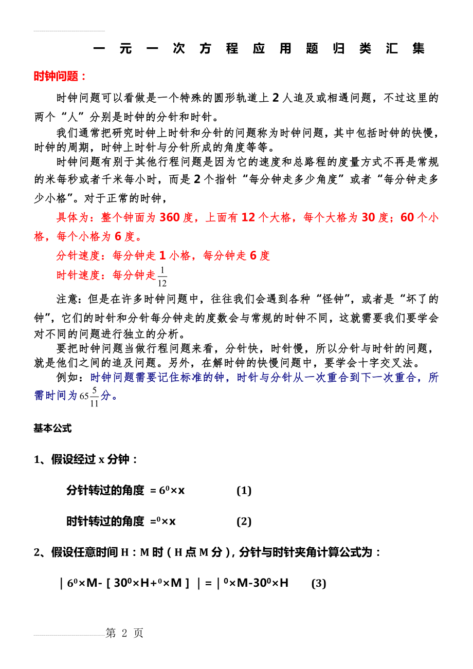 一元一次方程应用题归类汇集(时钟问题)(5页).doc_第2页