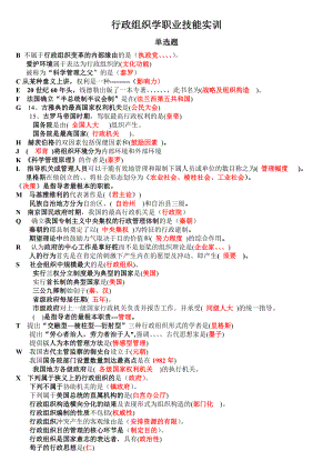 行政组织学行政管理复习资料职业技能实训.docx