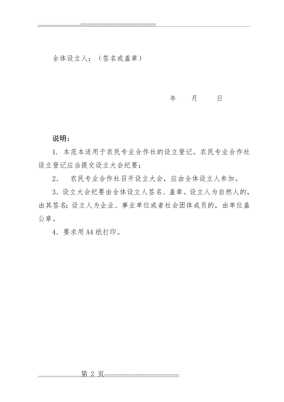 农业专业合作社设立大会纪要参考范本(2页).doc_第2页