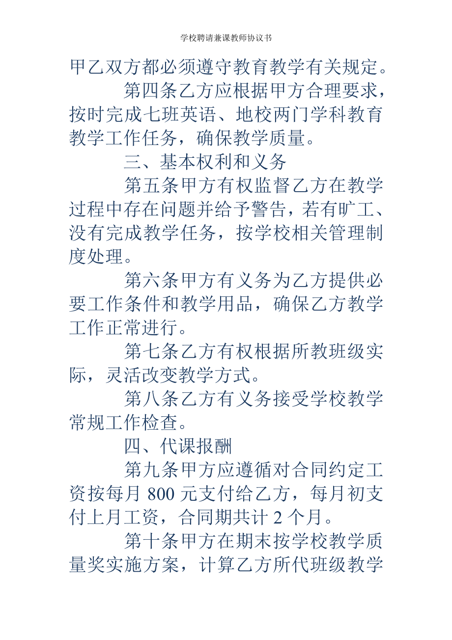 学校聘请兼课教师协议书.doc_第2页