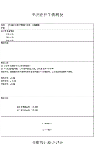 引物探针验证记录.docx