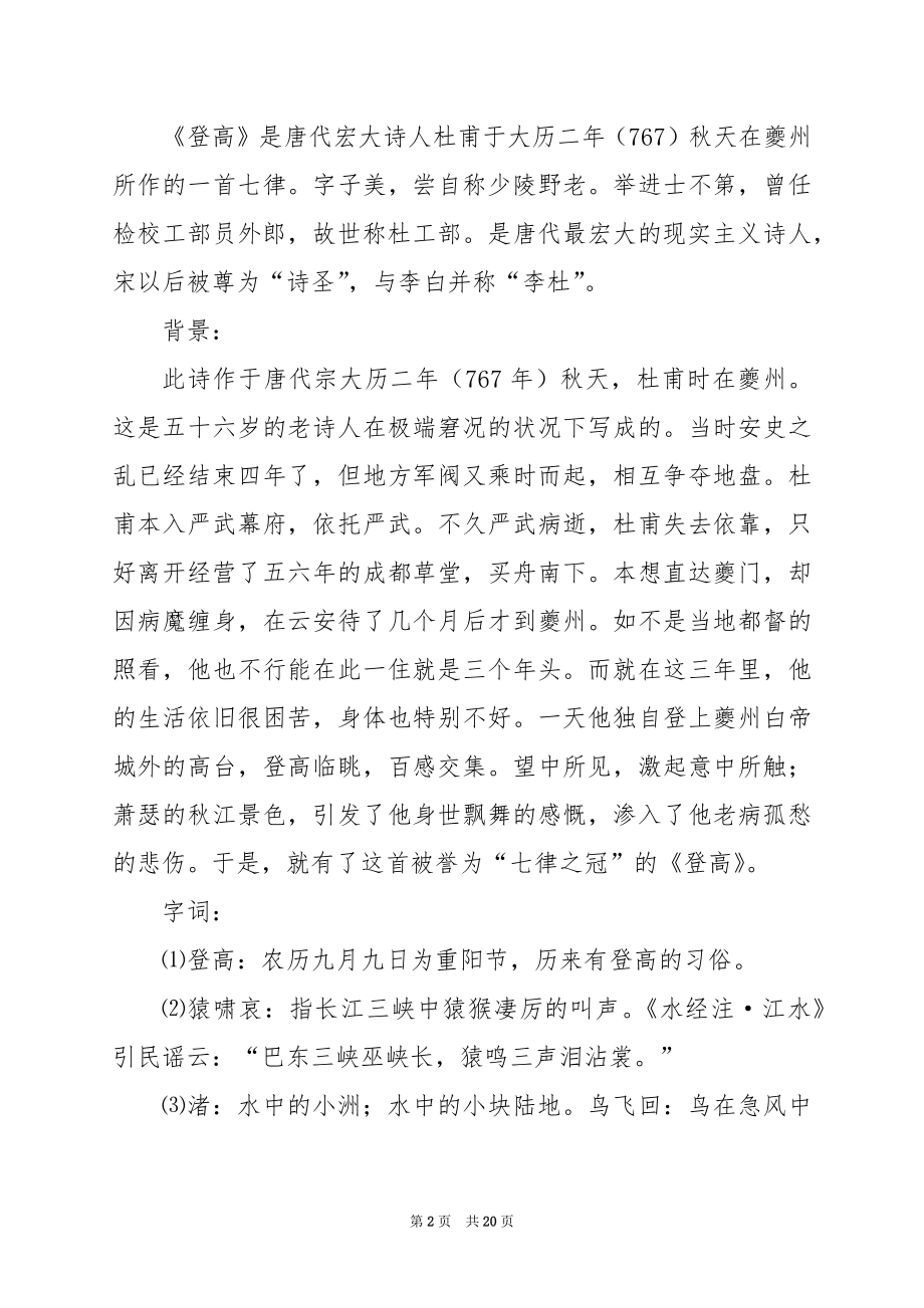 高一语文古诗文知识点复习汇编.docx_第2页