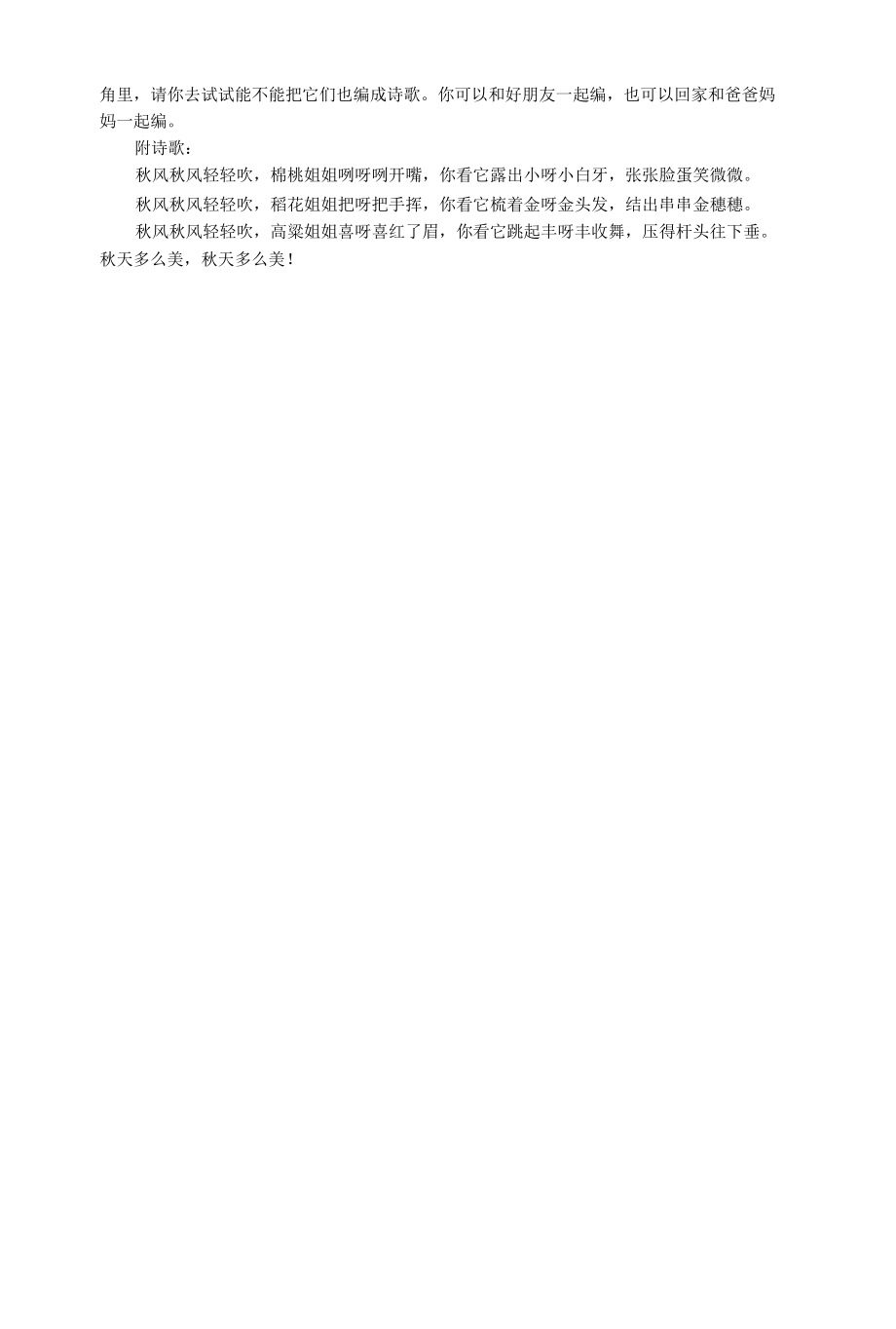 幼儿园：语言活动：秋天多么美.docx_第2页