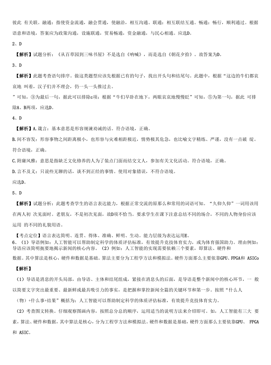 2022届广东省南雄市第二中学中考语文最后冲刺浓缩精华卷含解析.docx_第2页