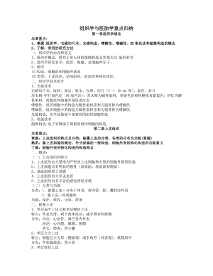 组织学与胚胎学重点归纳1.doc