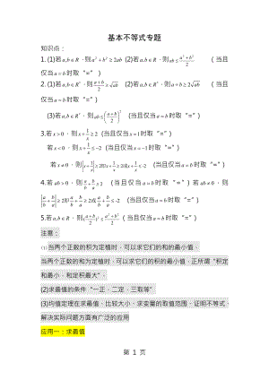 基本不等式经典例题(含知识点和例题详细解析)-(1).docx