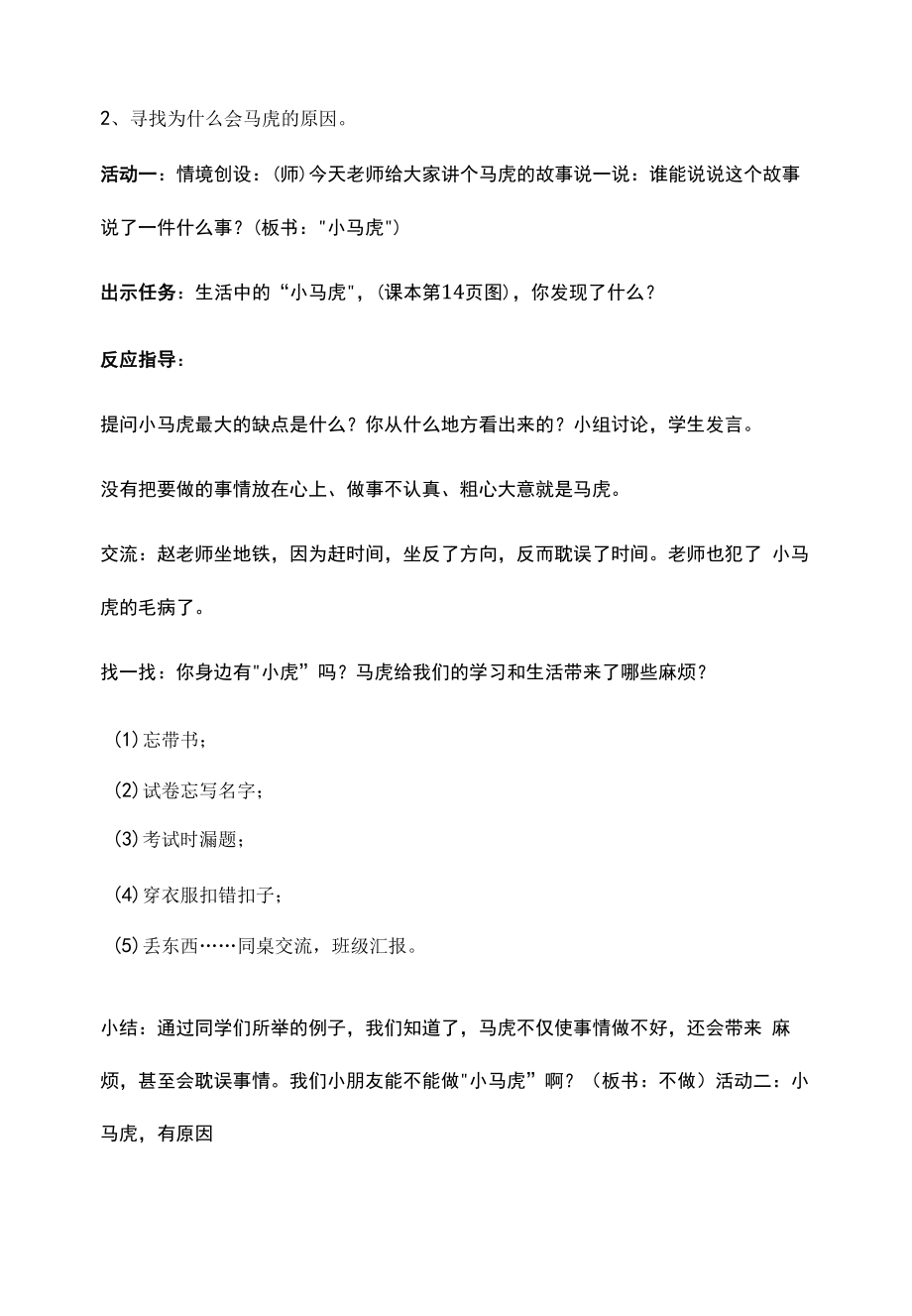 一年级道德与法制教案不做小马虎.docx_第2页