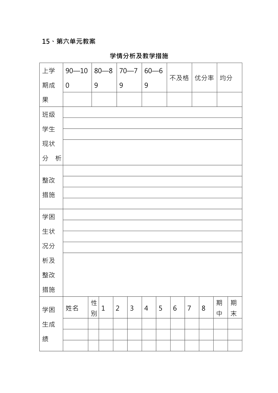 新版北师大版四年级下册数学教案表格形式.docx_第2页