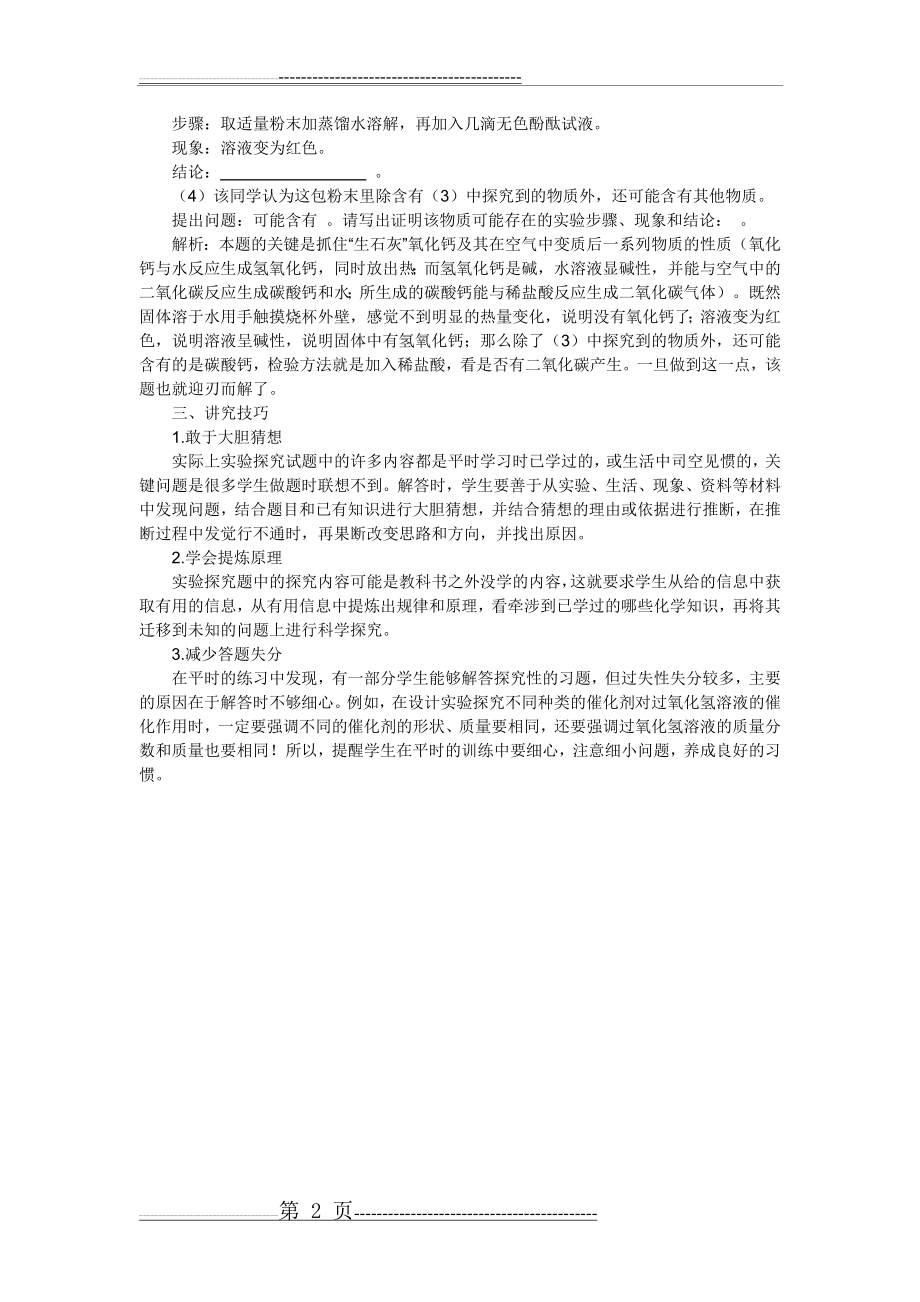 化学实验探究题答题技巧(2页).doc_第2页