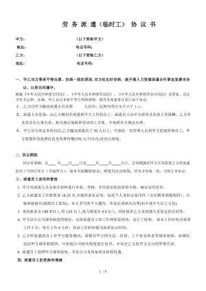 劳务派遣协议含保险最新修改的.doc