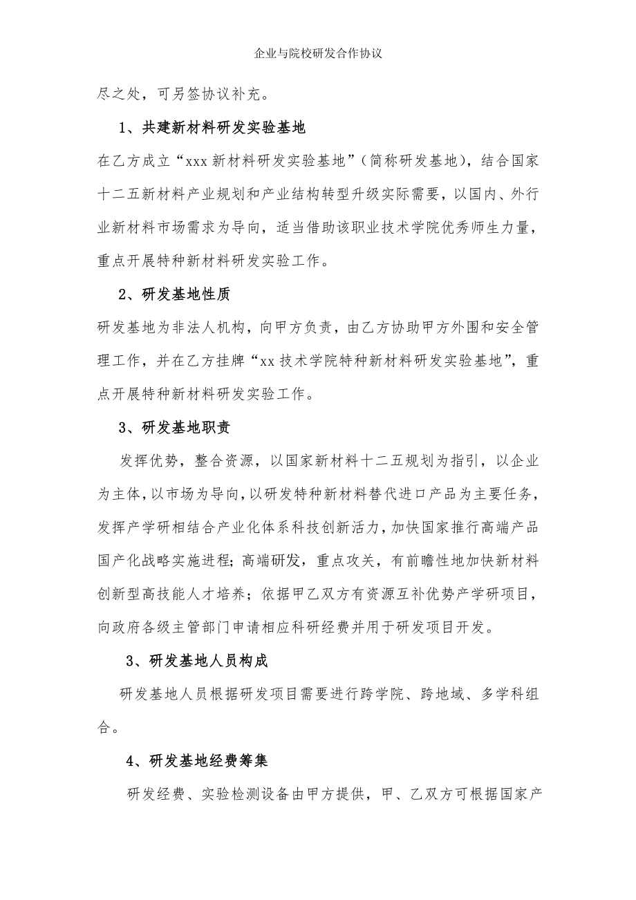 企业与院校研发合作协议.doc_第2页