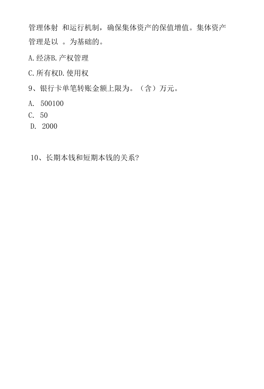 2022年经济学每日一练04-01-经济学.docx_第2页