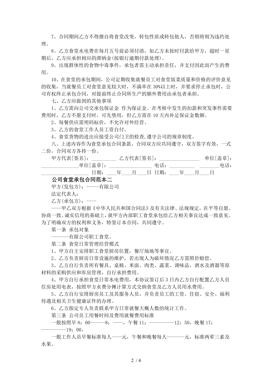 公司食堂承包合同范文.doc_第2页