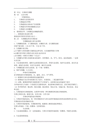 初二生物会考复习全部知识点(32页).doc