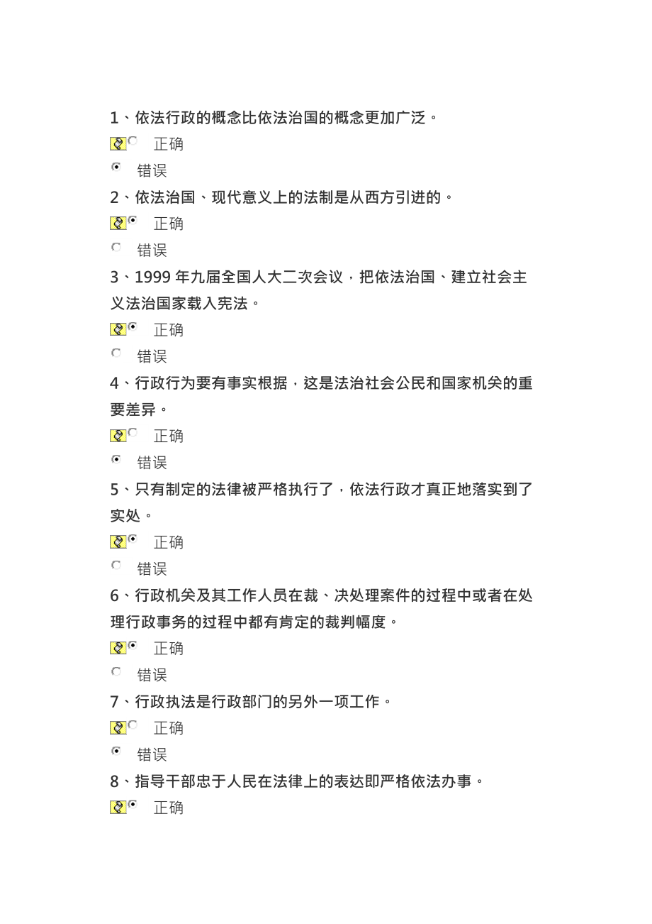 依法行政能力 试卷100分答案.docx_第1页