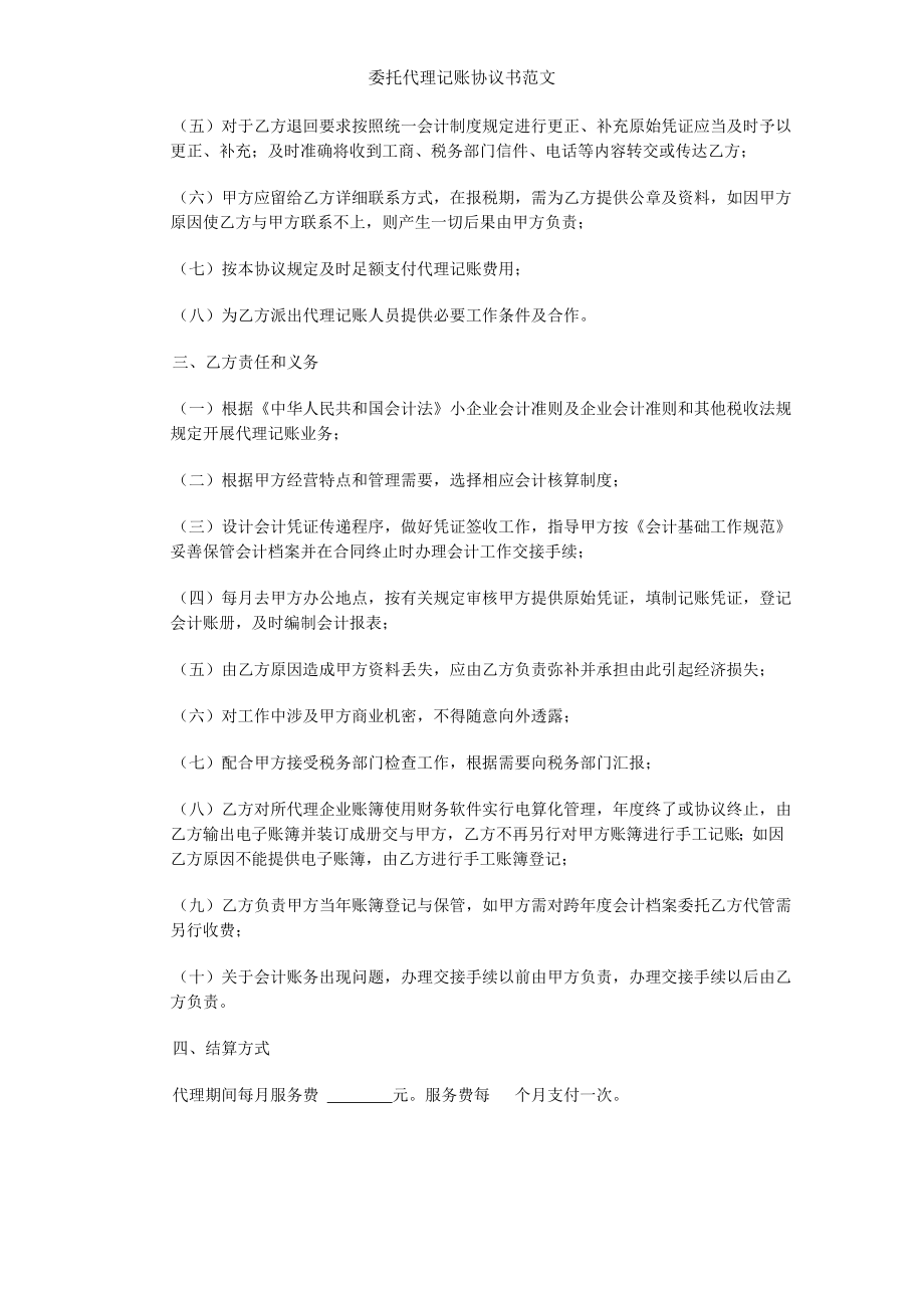 委托代理记账协议书范文.doc_第2页