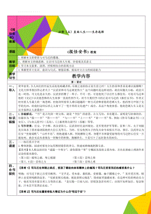 《报任安书》教案(6页).doc