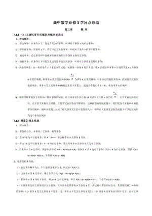 高中数学必修3知识点总结第三章概率.docx