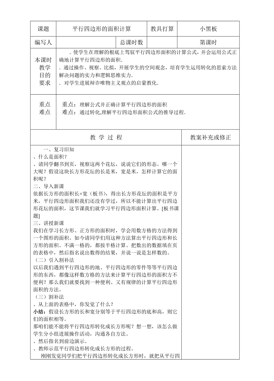 人教版小学数学五年级第五单元教案.docx_第1页