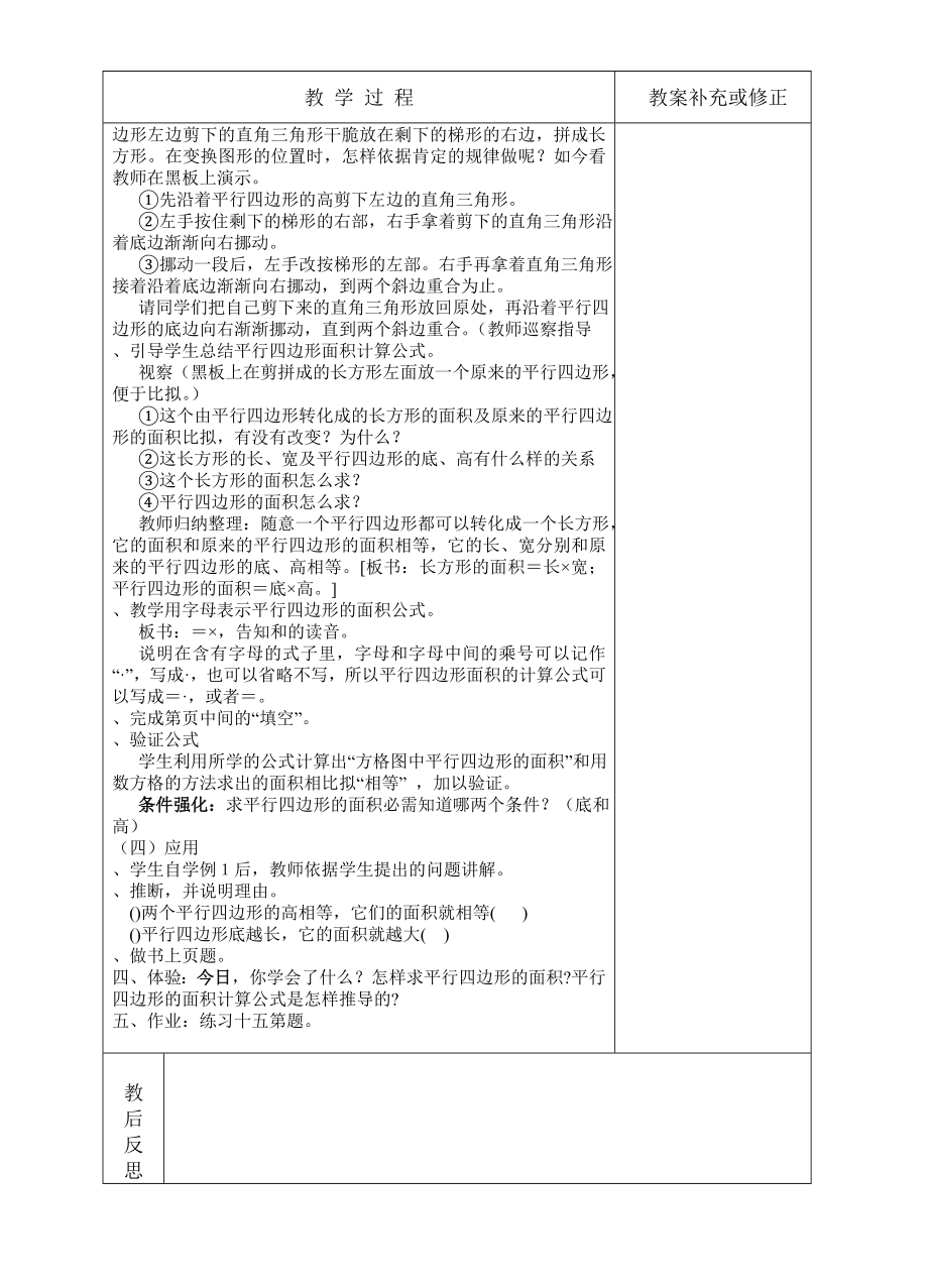 人教版小学数学五年级第五单元教案.docx_第2页