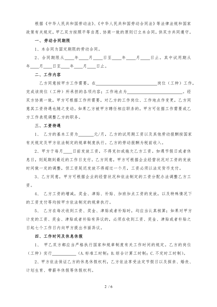 企业劳动合同可通用.doc_第2页