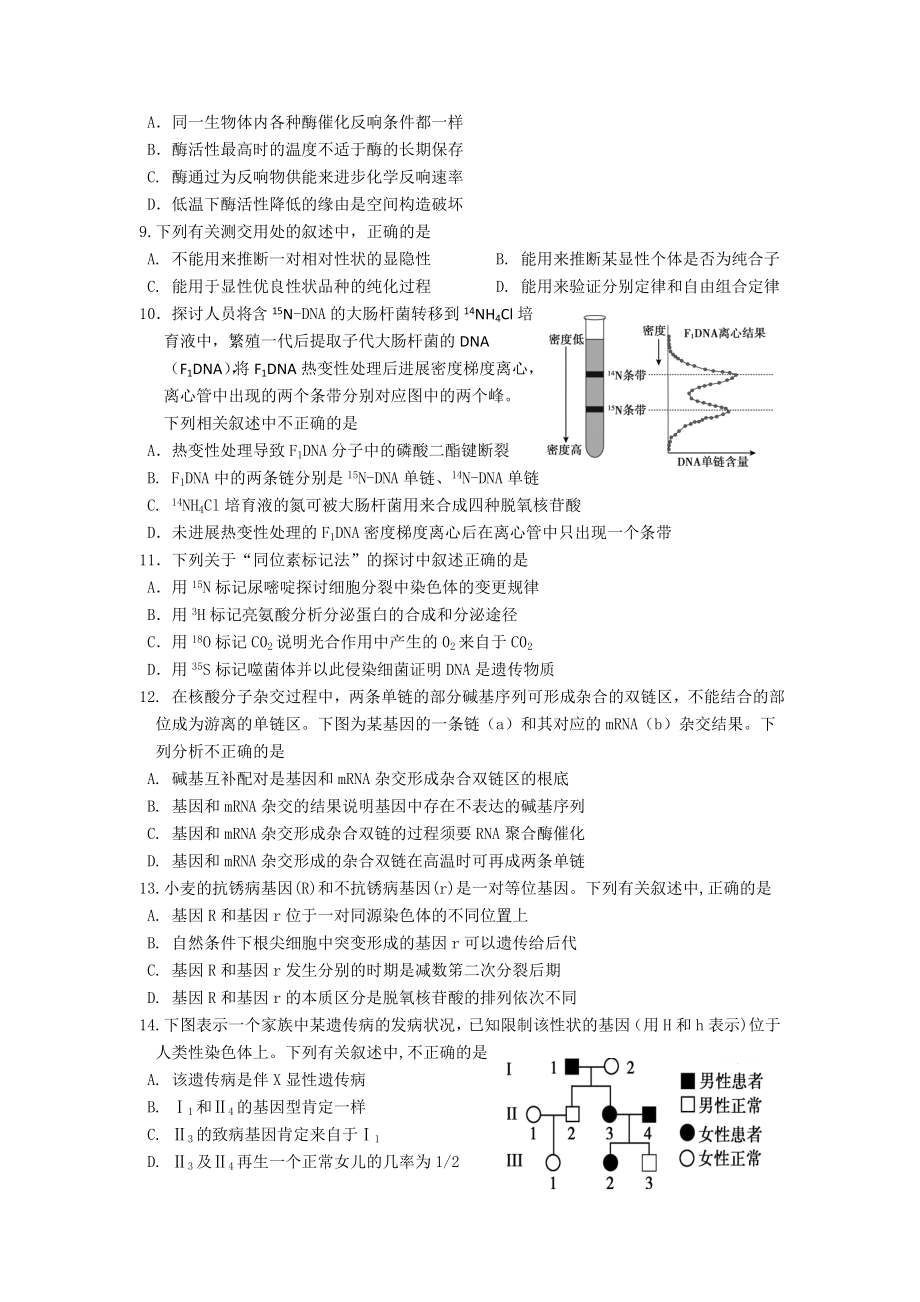 北京市顺义区2017届高三上学期期末考试生物试题含答案.docx_第2页