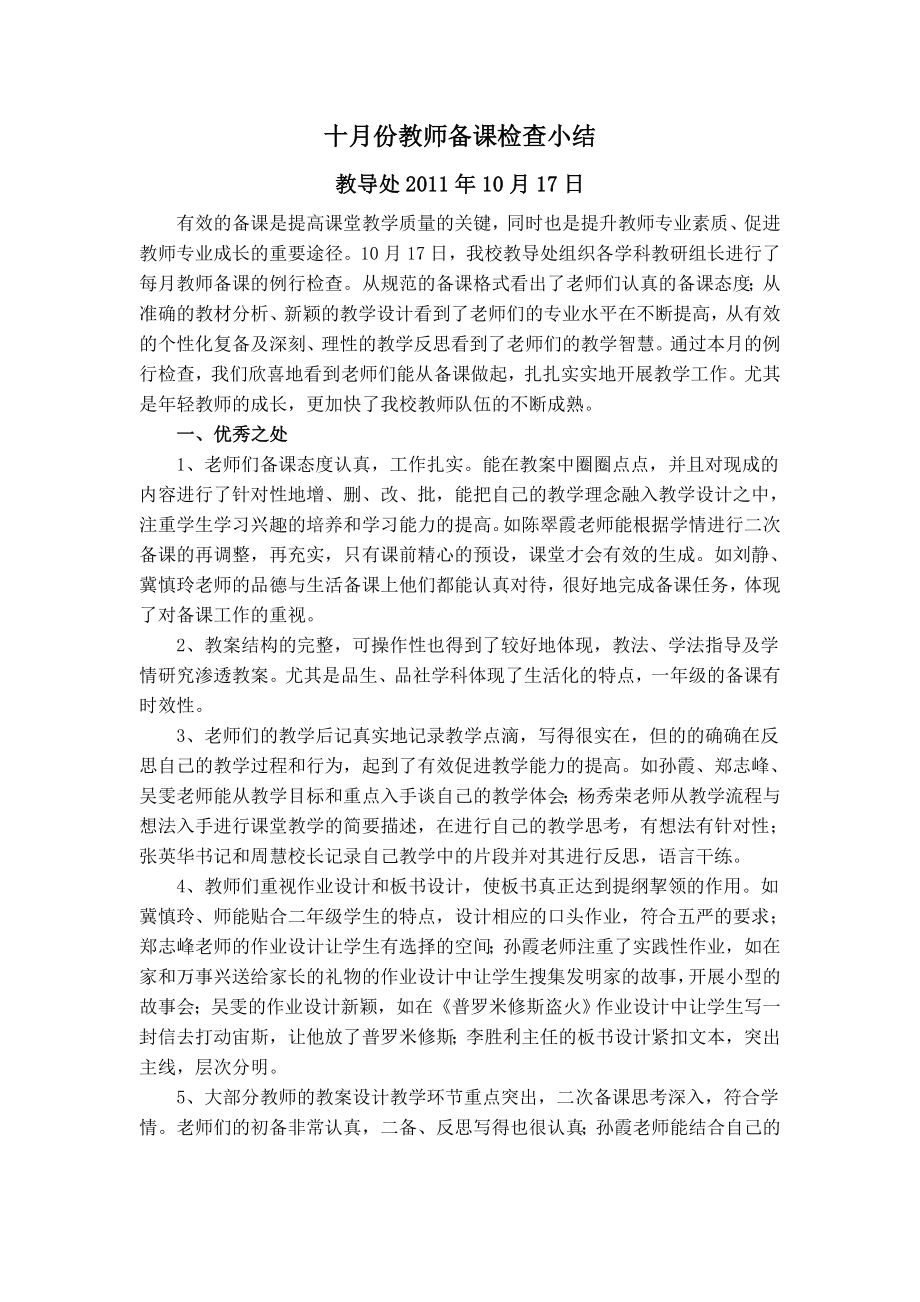 教师备课检查小结.doc_第1页