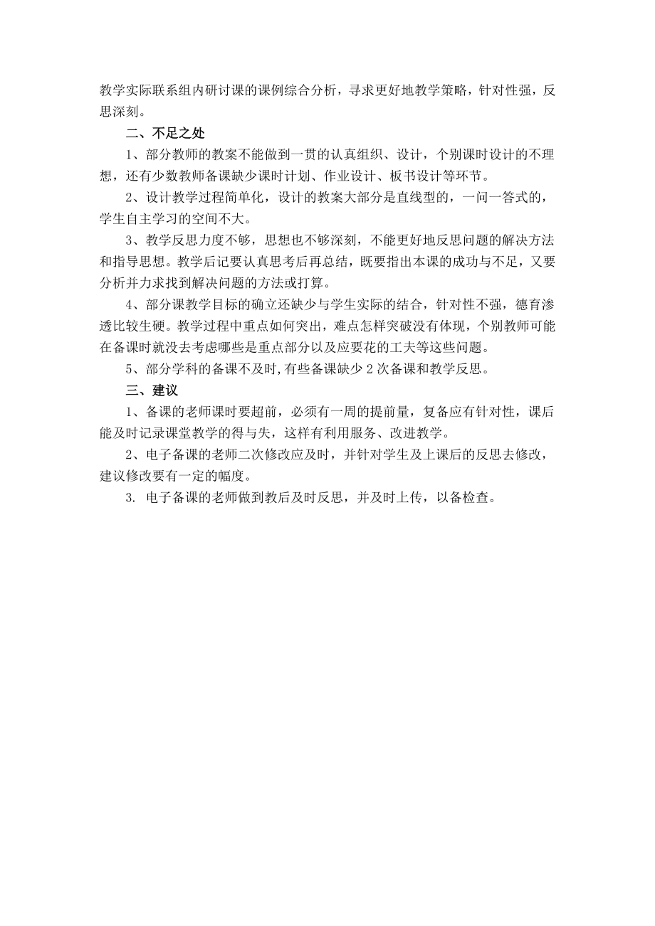 教师备课检查小结.doc_第2页