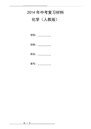 初三化学上册(讲义版)(63页).doc