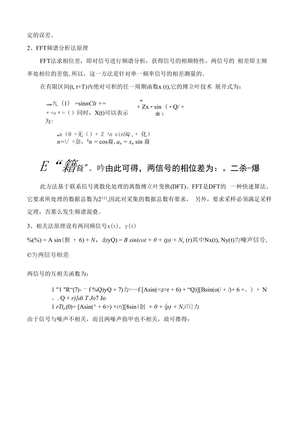 数字化测量技术与仪器实验指导书.docx_第2页