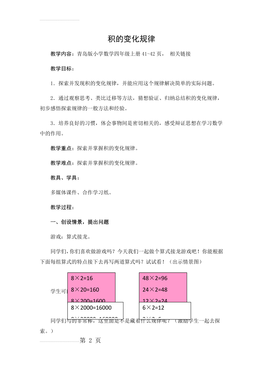 《积的变化规律》(7页).doc_第2页