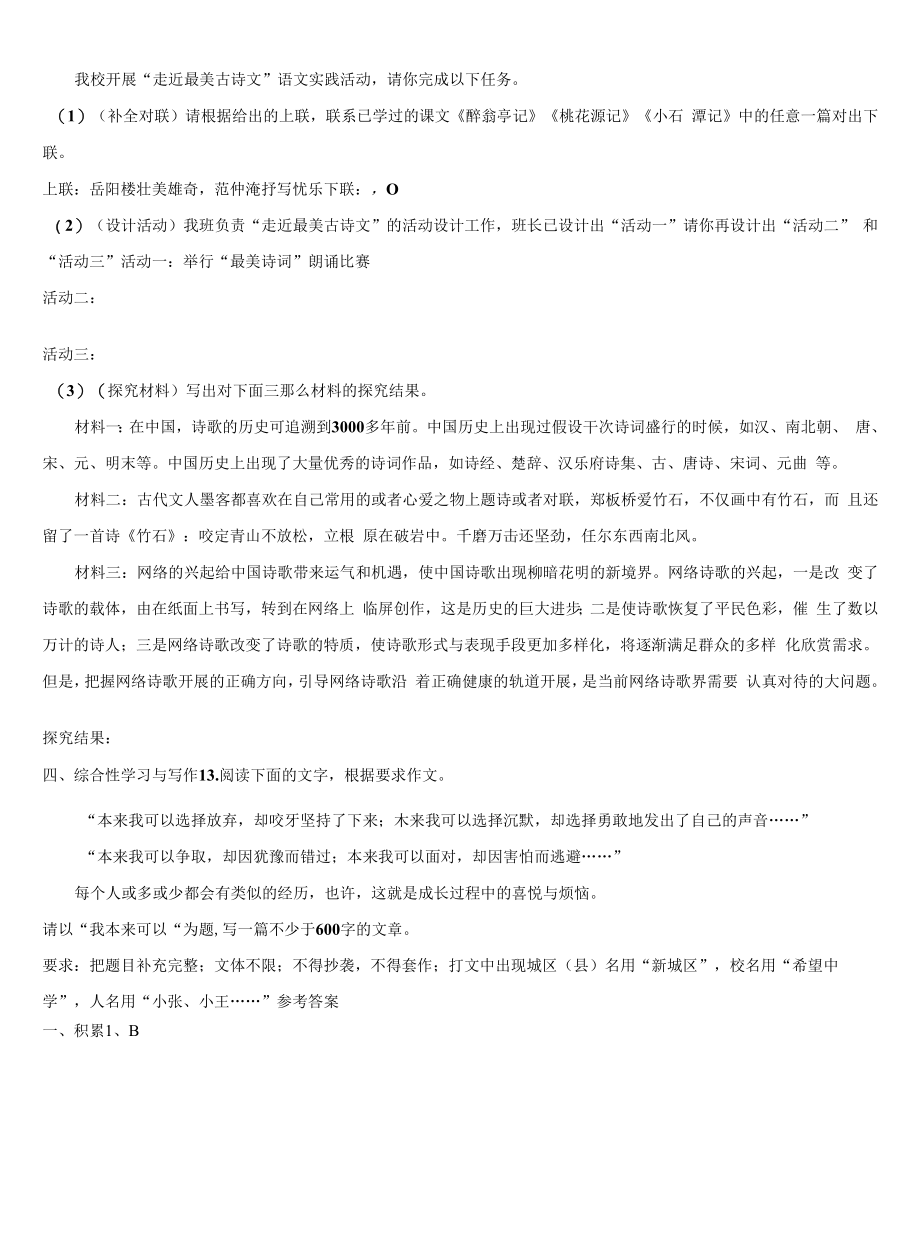 2022届湖南省益阳市赫山区市级名校中考语文全真模拟试题含解析.docx_第2页