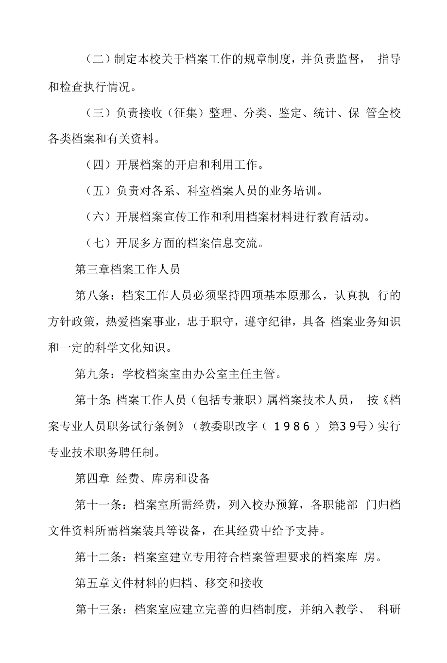 大学档案管理暂行办法.docx_第2页