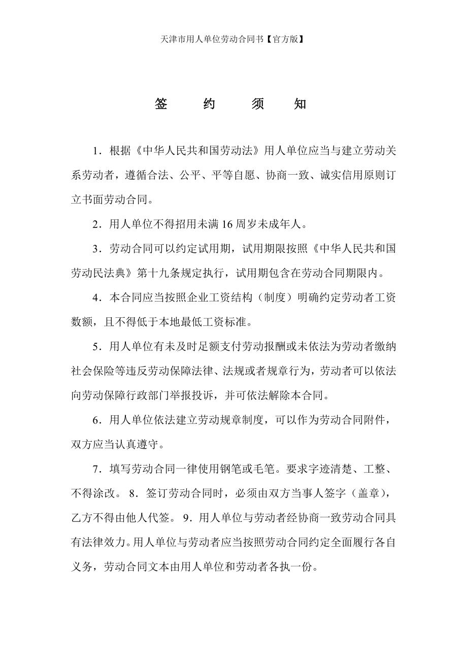 天津市用人单位劳动合同书官方版.doc_第2页