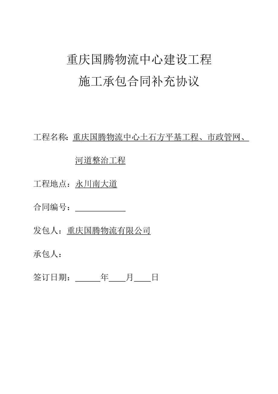 重庆国腾物流中心建设工程(1).doc_第1页