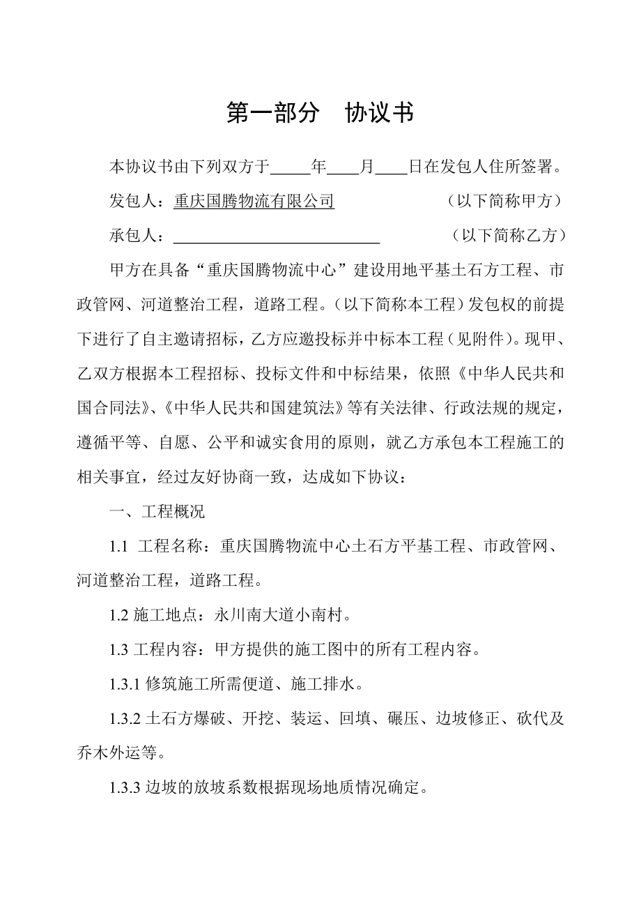 重庆国腾物流中心建设工程(1).doc_第2页