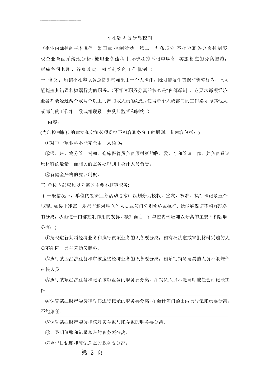 不相容职务分离控制(4页).doc_第2页